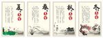 春夏秋冬装饰画