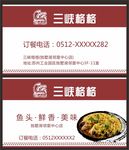 酒店美食名片