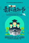 高考录取通知书