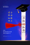 高考录取通知书