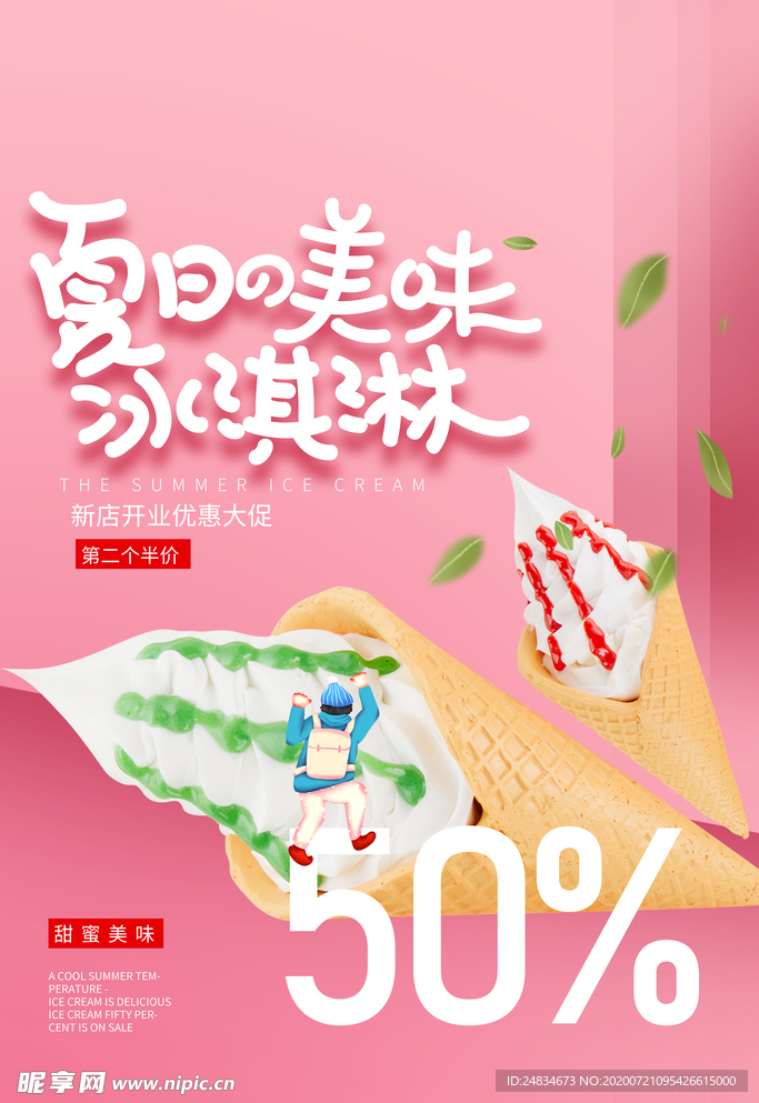 冰淇淋