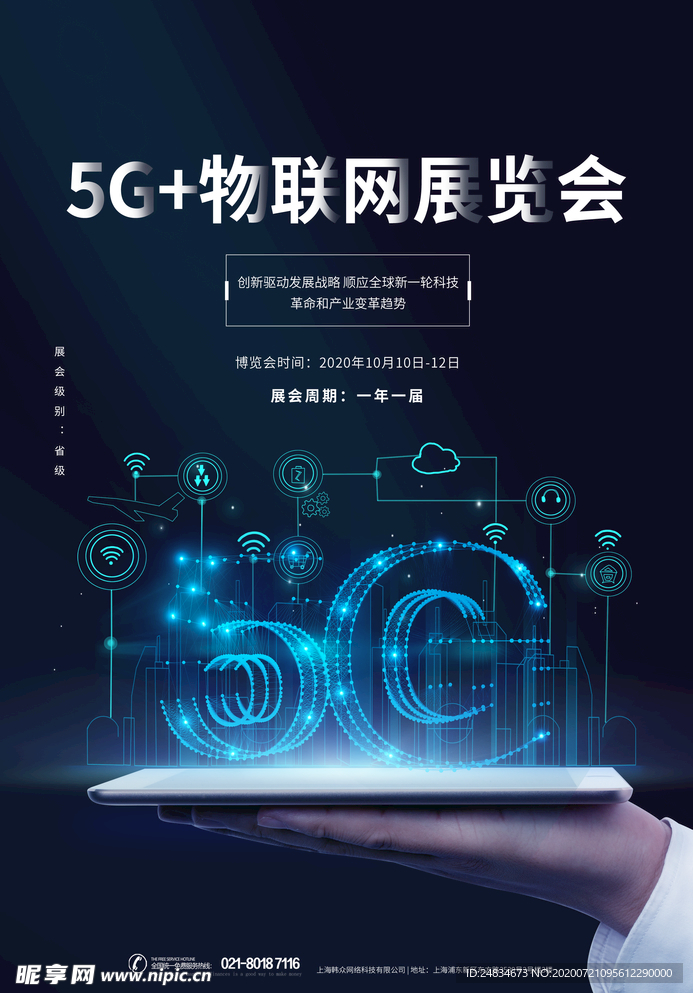 5G峰会