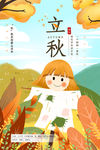 立秋
