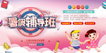 暑假辅导班