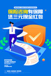 保险海报