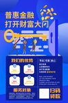 金融海报