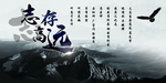志存高远