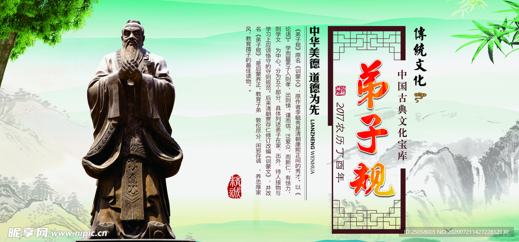 弟子规