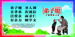 弟子规