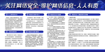 关注网络安全维护网络信息