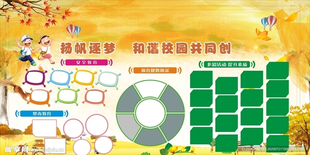 扬帆筑梦