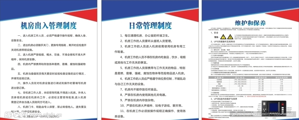 制度