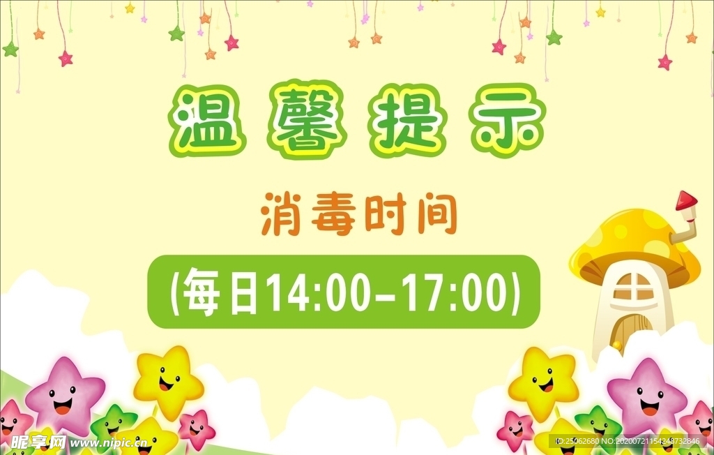 温馨提示