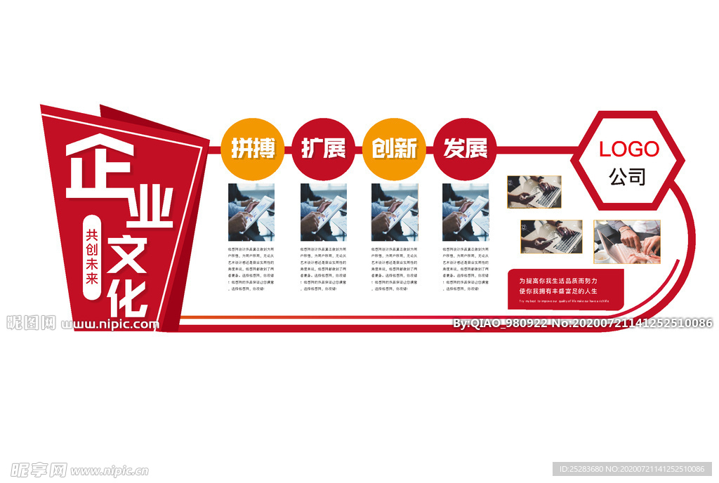 企业文化墙