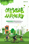 环保 垃圾 绿色 海报 低碳
