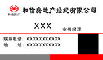 和信房地产名片