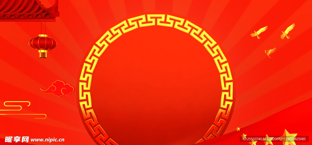 国庆中秋
