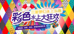 游乐园狂欢节嘉年华