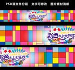 炫彩背景墙游乐园狂欢