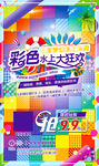 彩色炫彩游乐场狂欢嘉年华