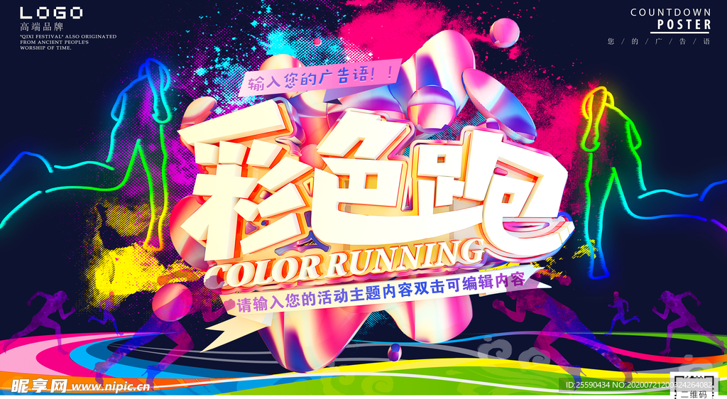 马拉松彩色跑步体育运动
