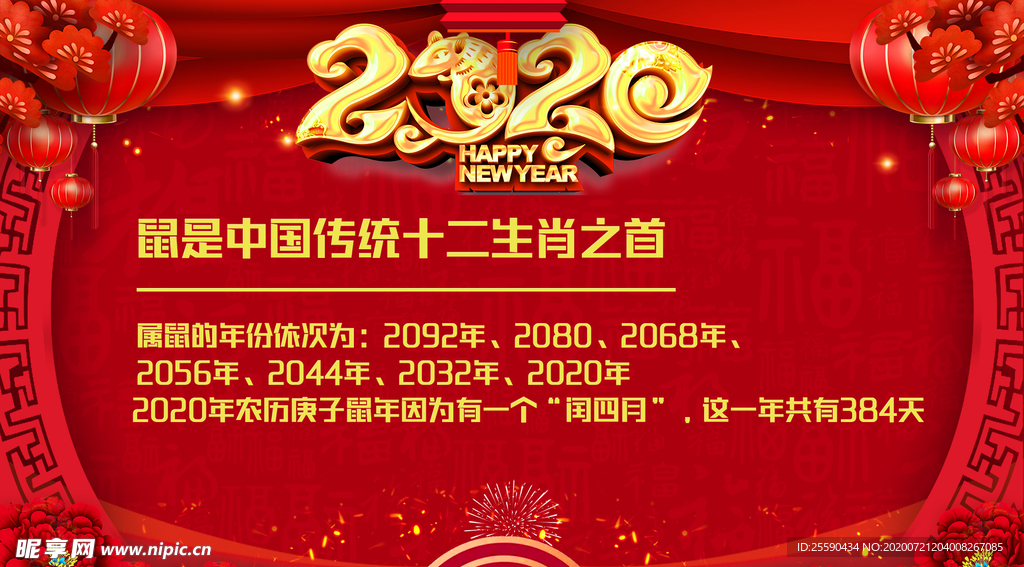 年会背景签到