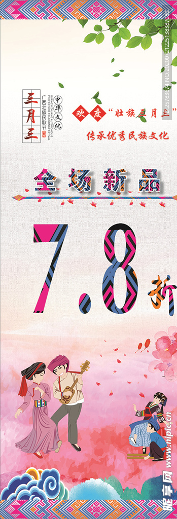 壮家元素促销展架