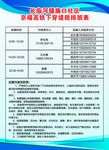 防汛抗洪排班表