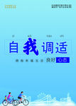 自我调适城市公益广告