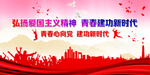 爱国精神
