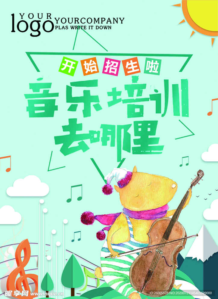 音乐培训宣传单设计