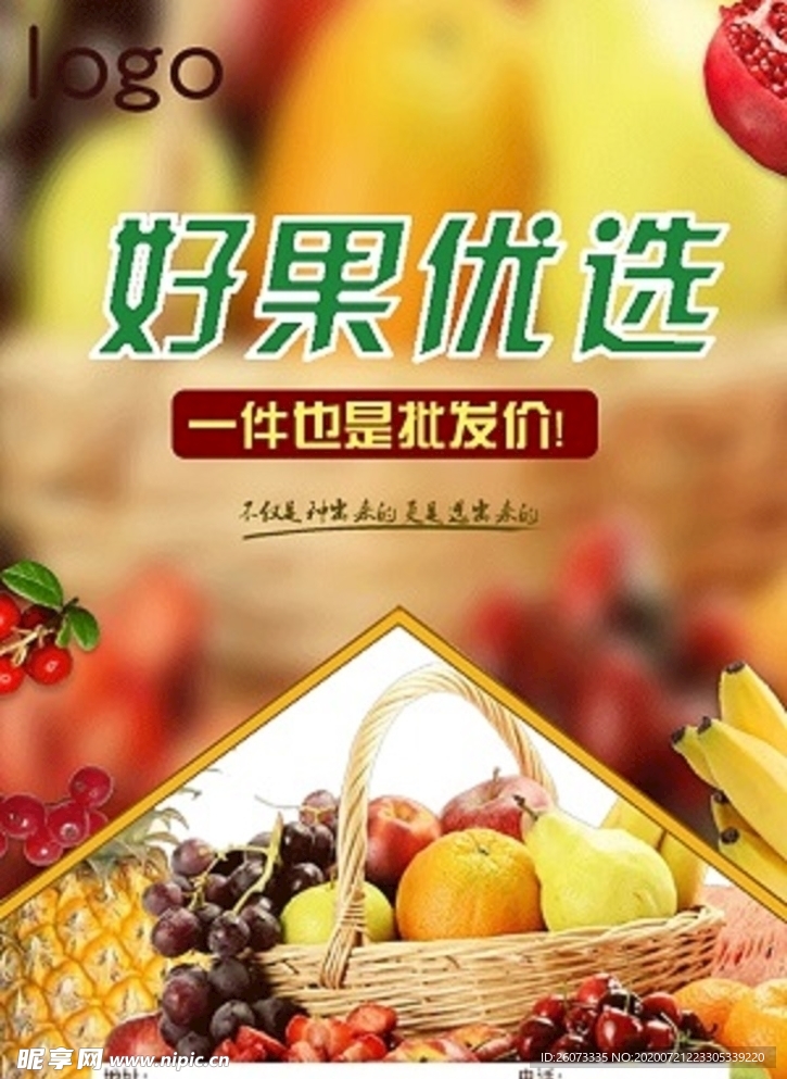好果  果子  瓜果   好吃