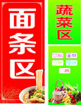 超市面条区  蔬菜区