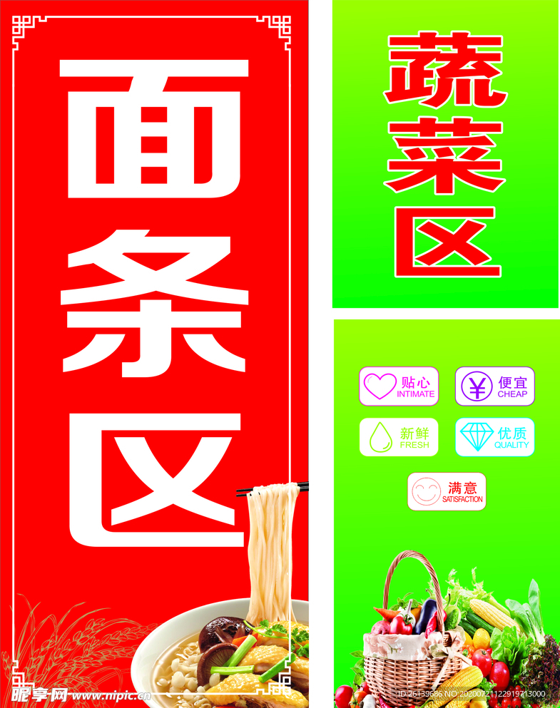 超市面条区  蔬菜区