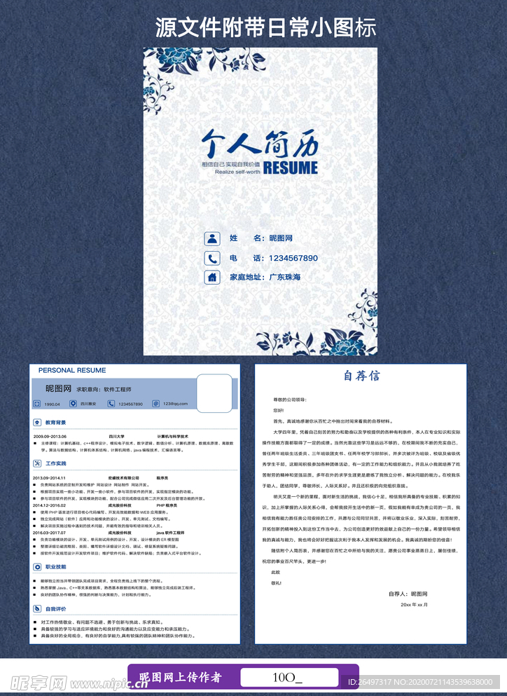 简历套装