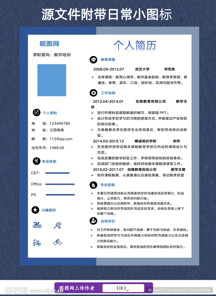 教师简历