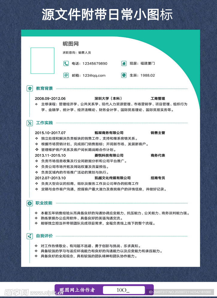 市场销售简历