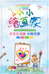 少儿美术班