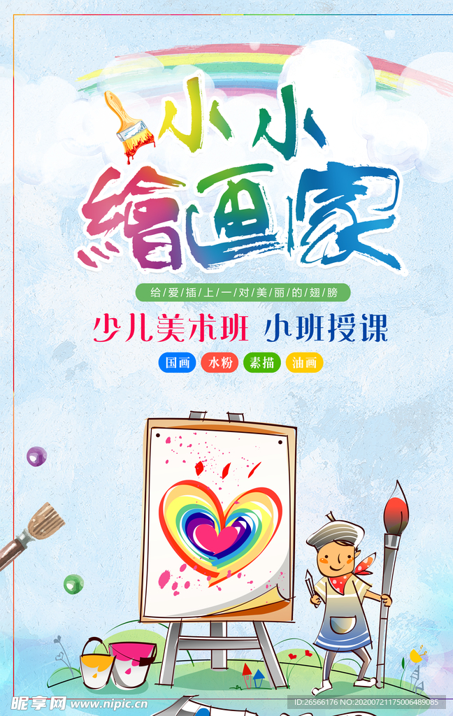 少儿美术班