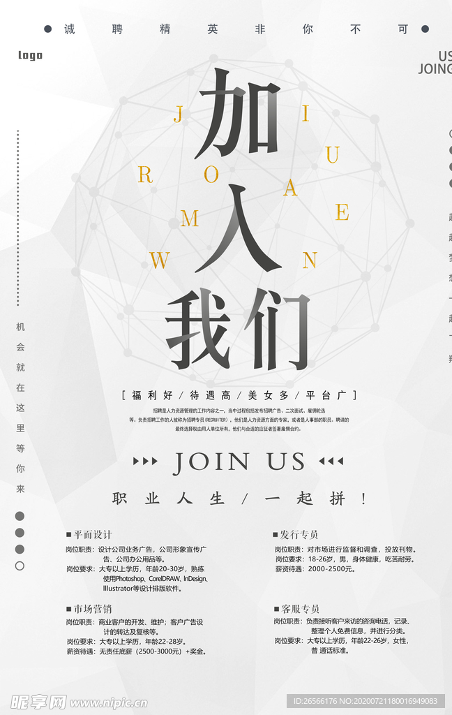 招聘广告