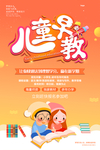 儿童早教