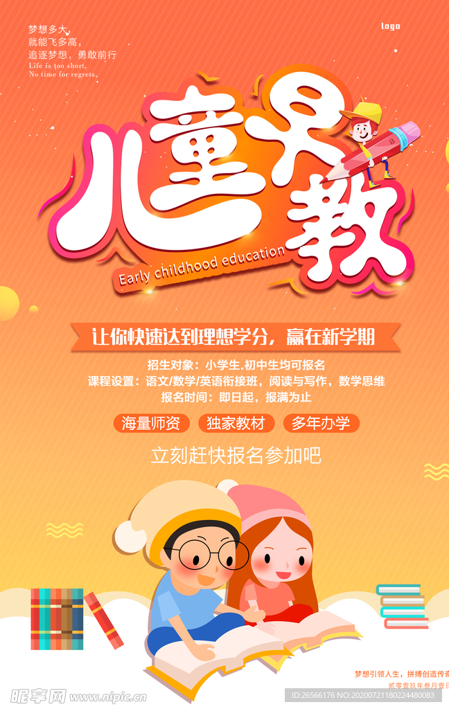 儿童早教