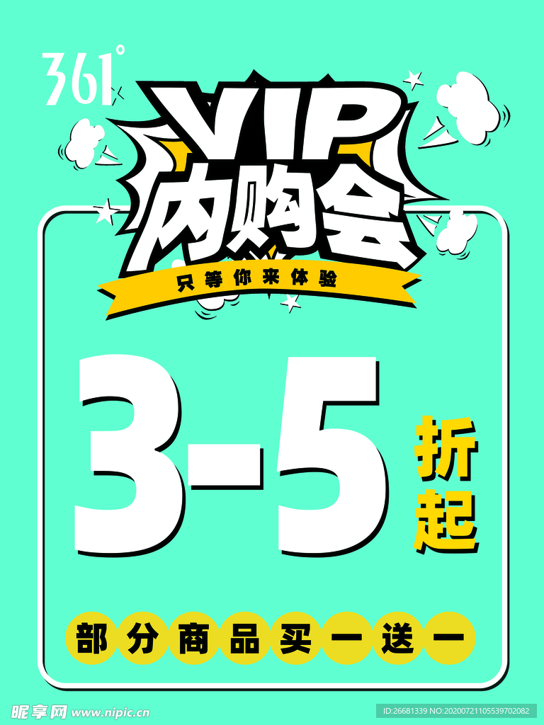 VIP内购会