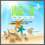 超市海报