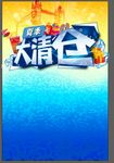 超市海报