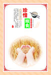 食堂海报