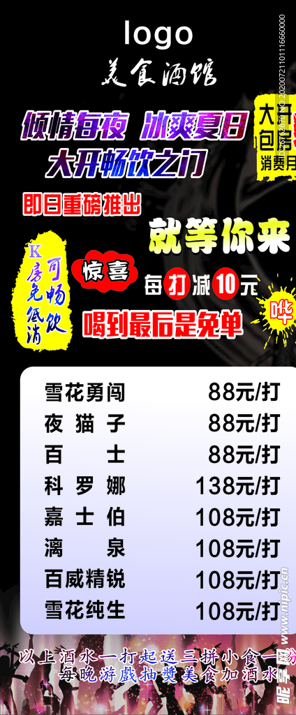 美食酒馆展架