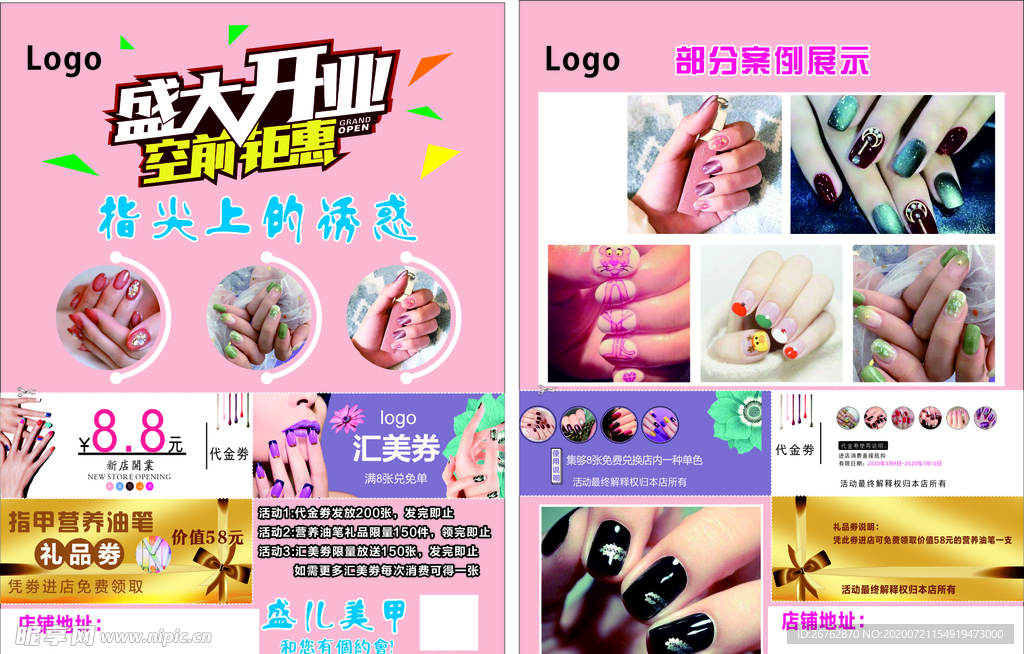 美甲开业传单