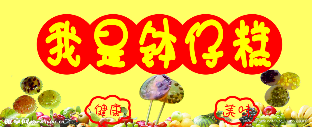 钵仔糕招牌
