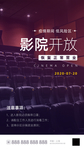 影院开放